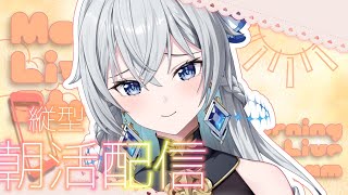 【朝活配信 / Day Starter Talk】Wake Up Talk｜目覚めのお供にどうぞ【刹那アストライア/個人勢VTuber】