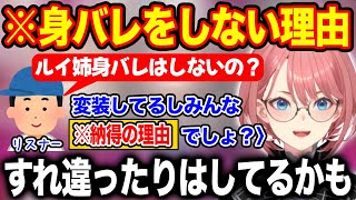 自分が声を聞かれても身バレをしない納得の理由について語る鷹嶺ルイ【ホロライブ/ホロライブ切り抜き】