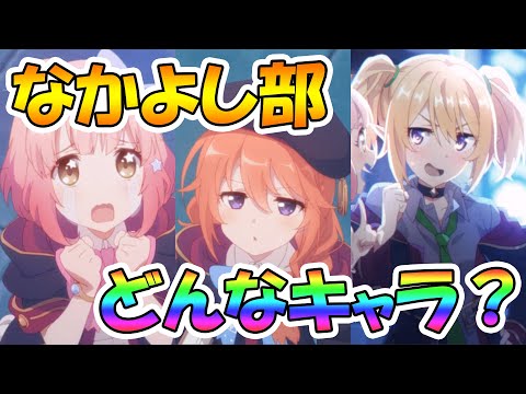 【プリコネR】なかよし部の３人の魅力を余す所無く伝えたい【ユニちゃんず】