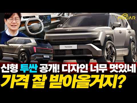 <strong>현대</strong> 신형 투싼 깜짝 공개!