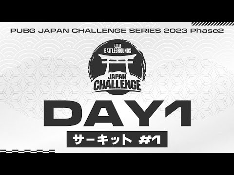 PUBG JAPAN CHALLENGE SERIES 2023 Phase2 サーキット#1 Day1
