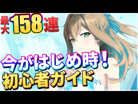 【エピックセブン】今がはじめ時のアプリ紹介！豪華イベント紹介と序盤攻略チャート解説付き｜初心者ガイド【Epic 7】