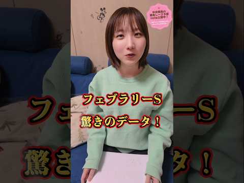 【回収率170%】フェブラリーSの驚きのデータを見つけました！ #競馬 #競馬データ #競馬女子 #フェブラリーステークス