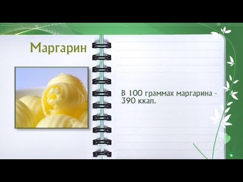 Кулинарная энциклопедия - Маргарин - Часть 2 - UC7XBjhXnmmXFsxmnys9PmDQ