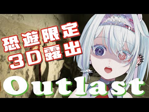 【妮妮加班台#9】終於可以離開瘋人院 = =  | 優芬妮Euphony  #vtuber #初見さん大歓迎 #outlast
