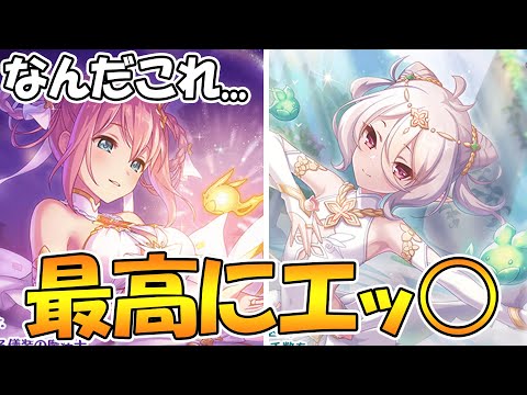 【プリコネR】なんだよこの衣装！！！考えた奴出てこい！！！【コッコロ】【ユイ】