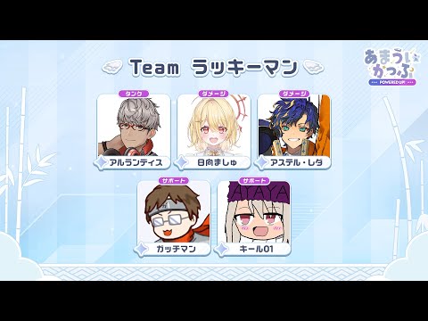 【ガッチマン視点】あまういかっぷ 〜POWERED UP〜  #overwatch2 【チームC】
