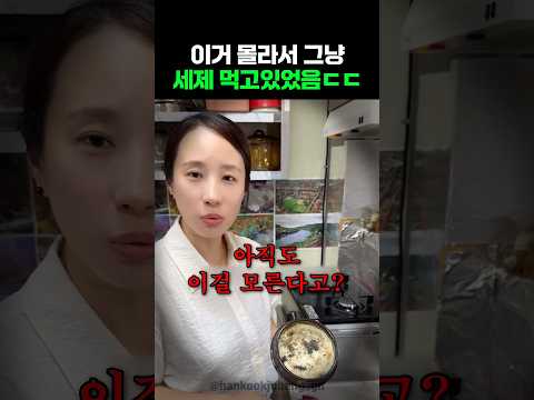 한국인 99%몰라서 세제 <strong>그냥</strong> 먹고 있었음ㄷㄷ