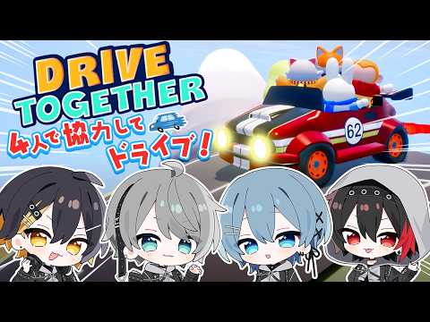 1台の車を4人で運転するドライブゲームで仲良く無事故で帰宅しようね!!!!【Drive Together】