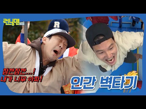 인간 벽타기 #런닝맨