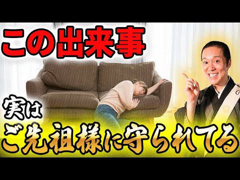 こんな出来事を体験したことはありませんか？実はご先祖様が今あなたに伝えようとしていることがあるかもしれません...!!