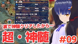#09[未打開]超・神髄やるよー！風来のシレン6 ／VTuber わたりたま