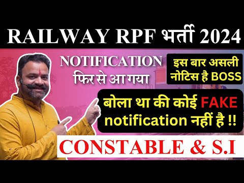RPF NEW NOTIFICATION OUT | ये असली NOTIFICATION है BOSS | OFFICIAL Notice आया है | CONSTABLE & S.I.