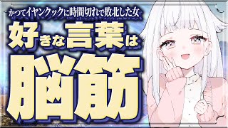 【モンハンワイルズ】狩れるまで殴る。それだけ。#1【#花白ゆるり #vtuber 】※ネタバレ注意です！