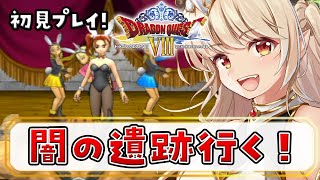 【ドラゴンクエスト8/初見プレイ】バニーゼシカきたー！！！！！！👯闇の遺跡編！【Vtuber緋月かのん】 #初見さん歓迎　#ドラクエ8　#p