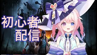 【DBD】配信2か月目のデドバ配信【deadbydaylight】#22