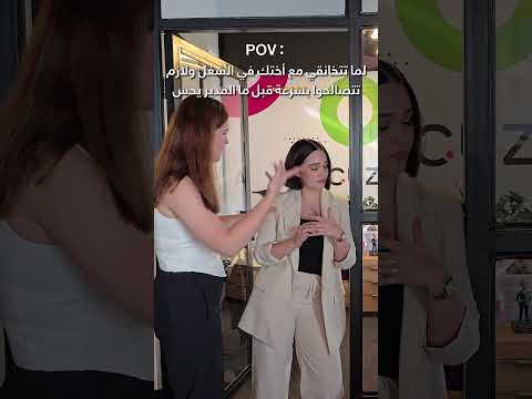 ما تحول تقنع إختك تترك المشاكل العائلية للبيت قبل مل لكل يلاحظ !