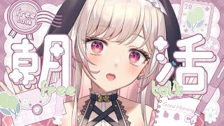 【朝活/雑談】初見さん歓迎！まったり雑談⭐Good ゆあ も～にんぐ☆第133回～🌤【兎彩ゆあ / Vtuber 】