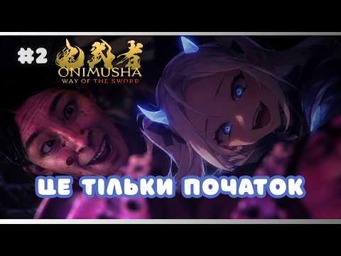Я ТАКОГО НЕ ЧЕКАЛА | Онімуша #2