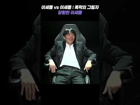 이세돌을 당황하게 만든 흑막 캐치 마인드 #이세돌 #이세계아이돌 #징버거 #릴파 #<strong>고세구</strong> #주르르 #비챤 #기뉴다