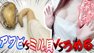 限界ギリギリぶっちぎり！♥エプロンVSミル貝VSアワビ！ばくしょくできるのか！？【頼州うめる / PinkPunkPro】