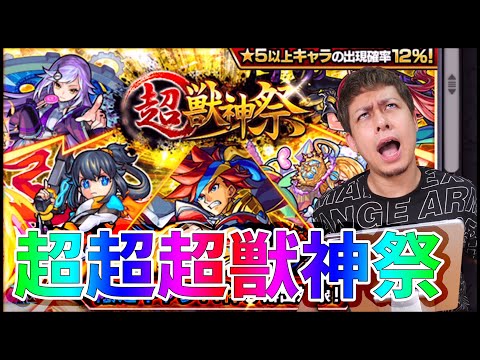 【モンスト】確定連発の過去最強『超"超"超獣神祭』に興奮が止まらない!!【ぎこちゃん】