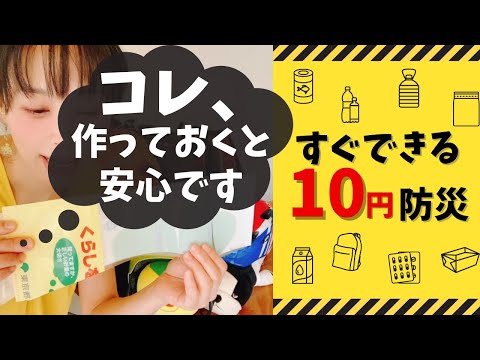 断水リアル体験から★使える災害用トイレ＆下着をお話します