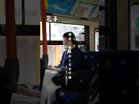 【週末ご褒美旅🚄】盛岡ゆべ散歩🌷500円クーポンで岩手盛岡を大満喫 #JTB #岩手観光 #東北旅行 #盛岡まち歩き