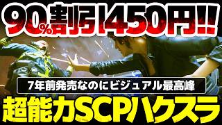 【CONTROL】超能力SCP風TPSハクスラが90%割引450円！念動力と銃撃両者を織り成す戦闘で、7年前発売なのに今でもビジュアル最高峰