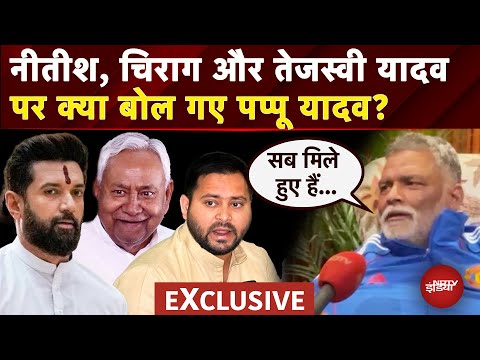Pappu Yadav Interview: विपक्ष को Bihar Election नहीं लड़ना चाहिए...पप्पू यादव का बड़ा बयान | SIR