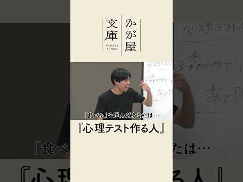 【コント】心理テスト作る人 #shorts #かが屋 #かが屋文庫
