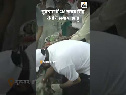 Haryana CM Nayab Singh Saini participates in Haryana city cleanliness campaign 2025 in Gurugram