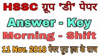 Answer - Key Morning Shift HSSC GROUP D Paper 11 Nov. 2018