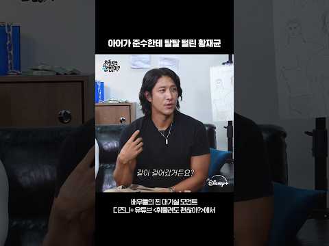 황재균 잡는 아.어.가 준수｜휘둘려도 괜찮아 EP.10｜디즈니+