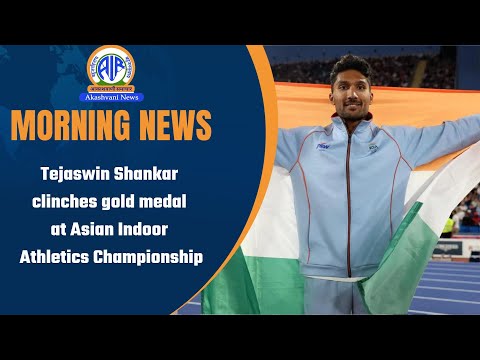 Tejaswin Shankar clinches gold medal at Asian Indoor Athletics Championship l 09 February 2026