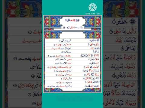 sorat uddoha urdu translatiom#Quran translationtranslation#teachings islam