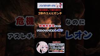 #バイオハザード4 #レトロゲーム #ゲーム実況 #vtuber #紅羽ミトラ