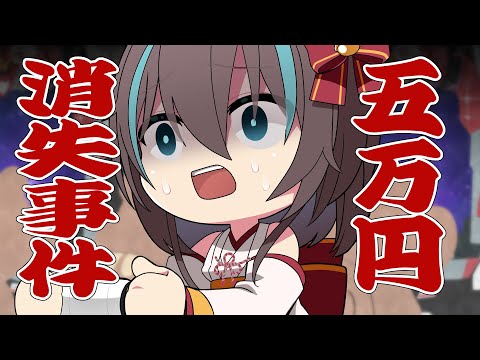 新年早々の怪異！！財布から５万円消失事件！！（パチンコ）【 手描き ホロライブ 】