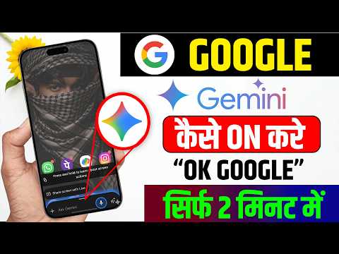 Google Gemini Kaise Chalu Karen | Google Gemini Ko Kaise On Kare