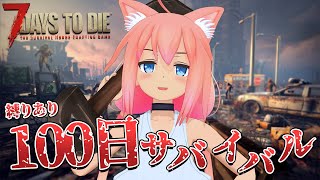 【100日サバイバル】荒地のトレーダー目指すぞ！！！＃14【7days to die】