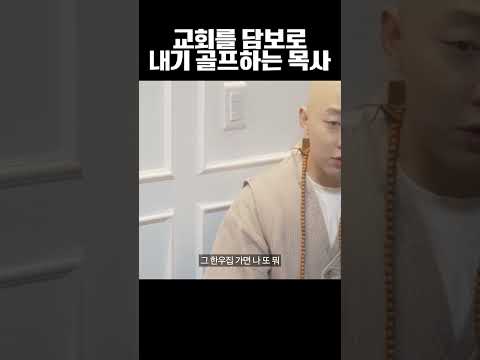 교회를 담보로 도박하는 목사