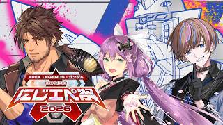 【#にじエペさい2026】いよいよ本番！Dオンザロックス、出る！【にじさんじ/ベルモンド・バンデラス/桜凛月/Seible】