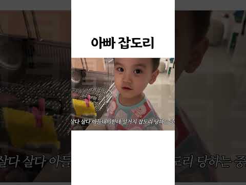 아빠 잡도리