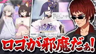 【切り抜き/ブルアカ】服じゃなくてイベントロゴにキレる天開先生【不忍ノ道/Vtuber】