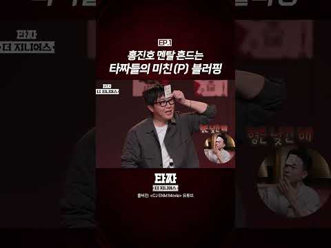 <strong>홍진호</strong> 멘탈 흔드는 타짜들 #타짜더지니어스