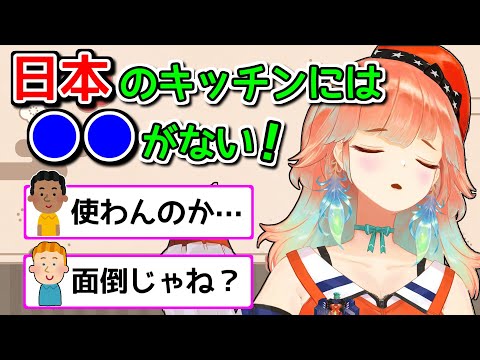 日本人はなぜ●●なしで料理しているの？【ホロライブ切り抜き / 小鳥遊キアラ】