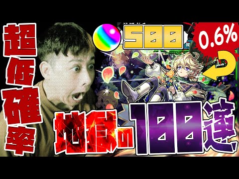 超低確率0.6%！新限定『エトワール』狙ってオーブ500個用意した課金者の末路【モンスト】【モンスターストライク】【怪物彈珠】【グリーンファンタジー】