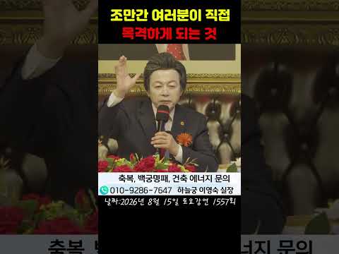 <strong>여러분의</strong> 눈에 실제로 보이게 되는 것? - 허경영 -