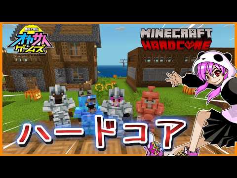 【統合版マイクラ参加型】ハードコアサバイバルで遊ぼう！初見参加可能ですが概要欄を必ずお読みください☆ニンテンドースイッチの方も参加OK！☆