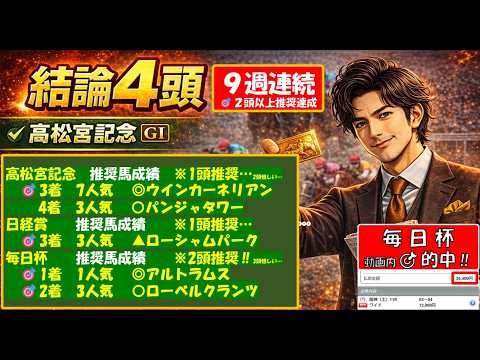 【高松宮記念2026・日経賞・毎日杯・マーチS】危険な人気馬は買いません！⚠️結論4頭だけ買います｜4重賞を5種分析で徹底予想【ぱらお指数 競馬予想TV 最新】